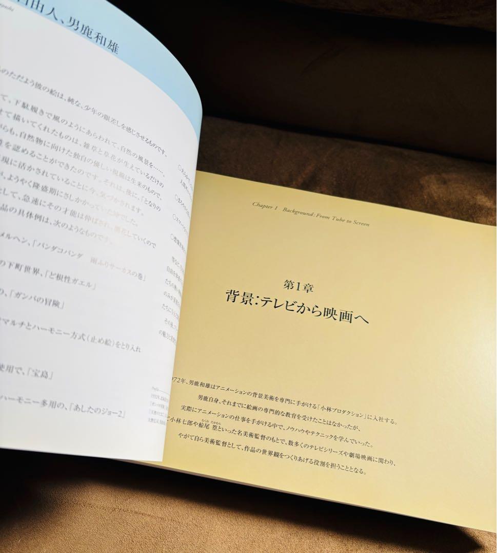 ジブリ 男鹿和雄展 画集 サイン入り