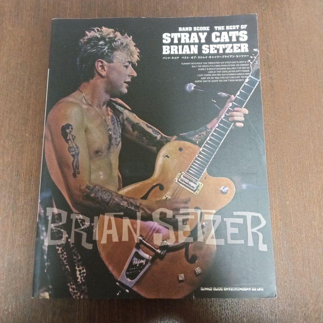 ベスト・オブ・ストレイ・キャッツ～ブライアン・セッツァー バンド・スコア ベスト・オブ・ストレイ・キャッツ～ブライアン