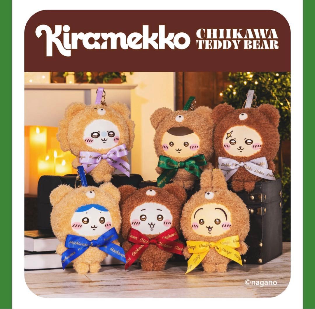 きらめっこ×ちいかわ テディベア 新品未開封 コンプリートボックス6種