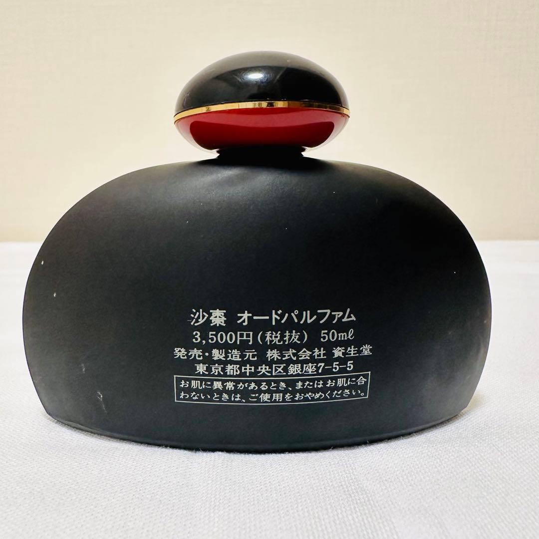 希少 資生堂 沙棗 サソウ SASO EDP オードパルファム 50ml - メルカリ