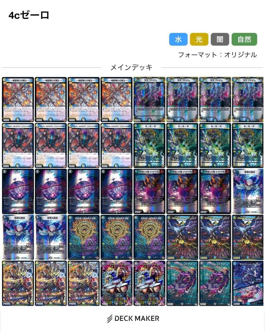 即日発送】最終値下げ 4cゼーロ ドロマーゼーロ デュエマ デッキ