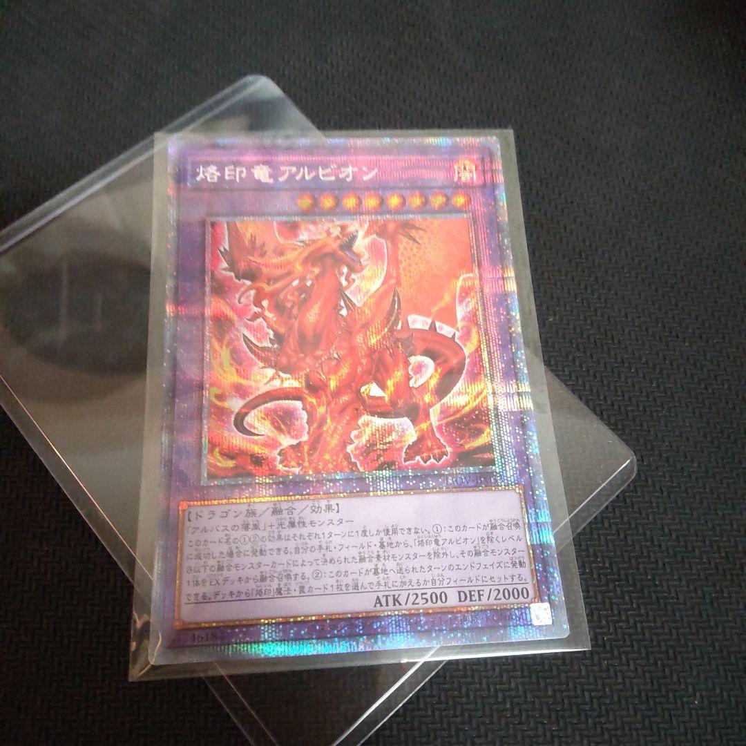 遊戯王　烙印竜アルビオン プリズマ　1枚 烙印竜アルビオン【プリズマティックシークレット】{LIOV-JP033}《融合》