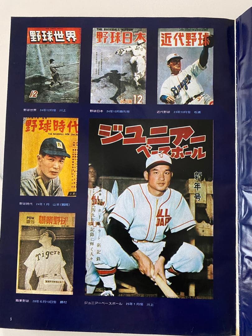 プロ野球 日本プロ野球史 沢村栄治から掛布雅之まで - メルカリ