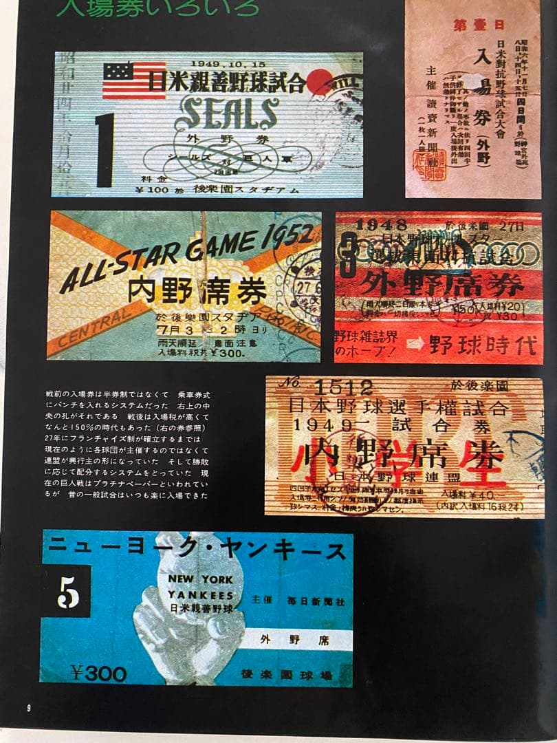 プロ野球 日本プロ野球史 沢村栄治から掛布雅之まで - メルカリ