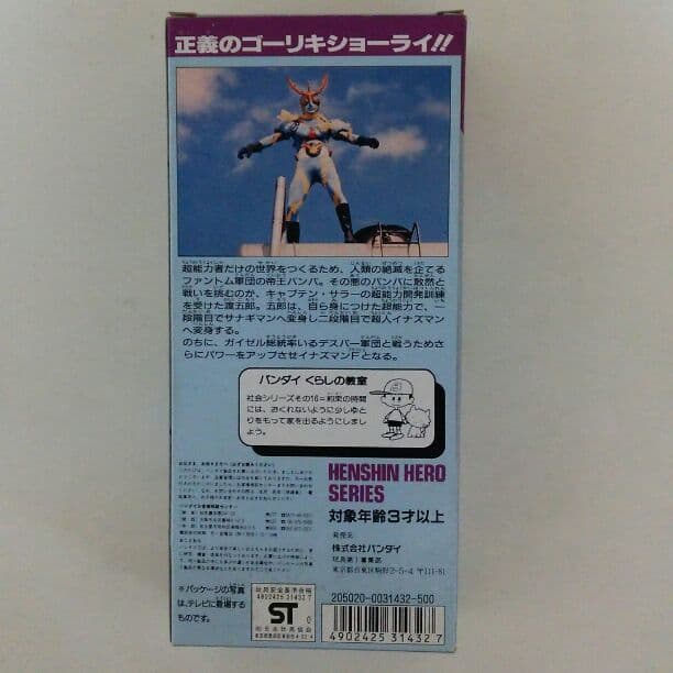 イナズマン」ソフビ人形・イナズマン（新品・1990年） - メルカリ