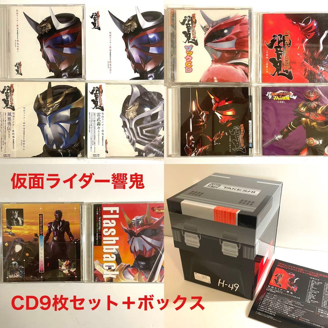 【CD】仮面ライダー響鬼CD9枚＋CDボックスセット 仮面ライダー響鬼 ブックCD - Compilation by Various Artists | Spotify