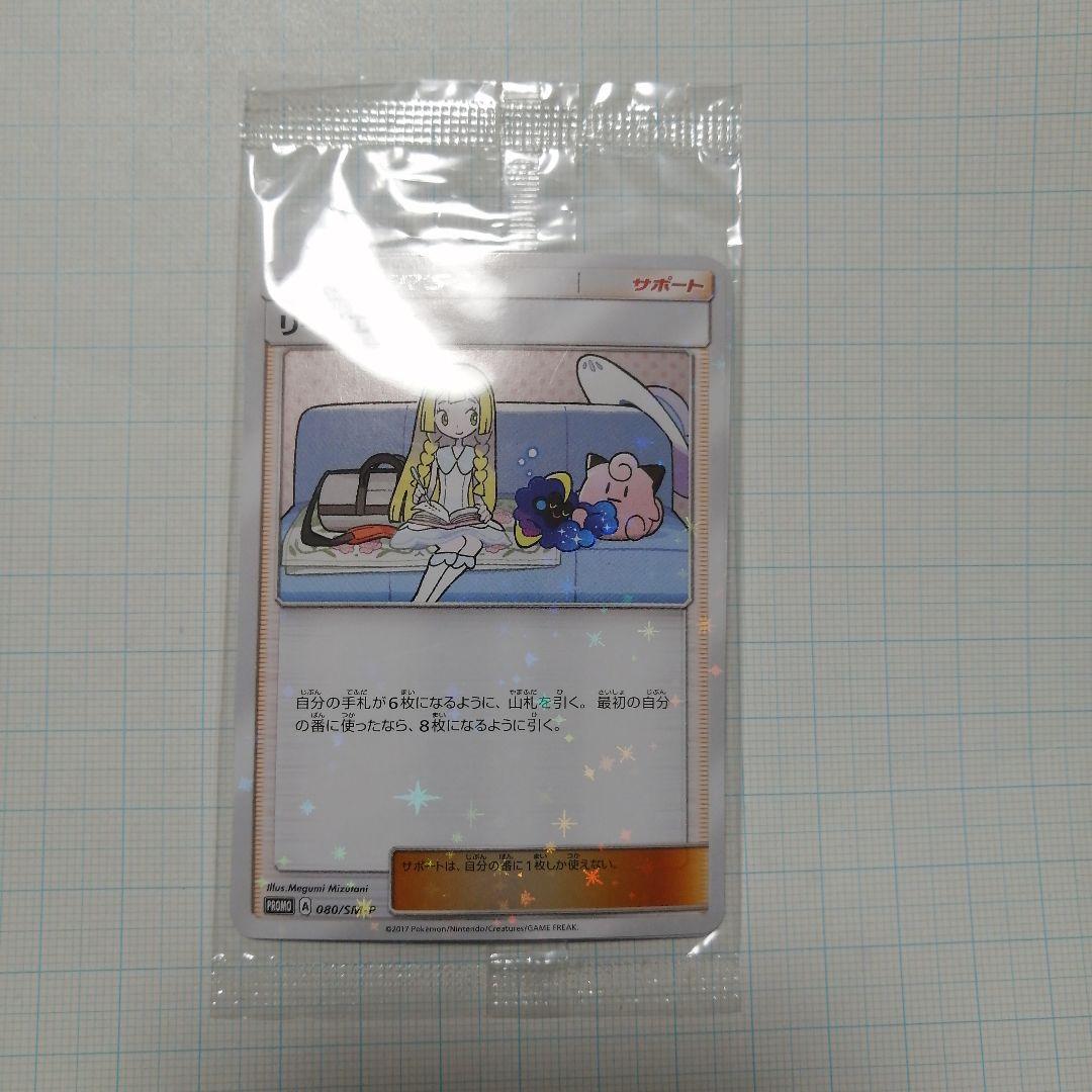 ポケモンカード リーリエ プロモ 未開封 - メルカリ
