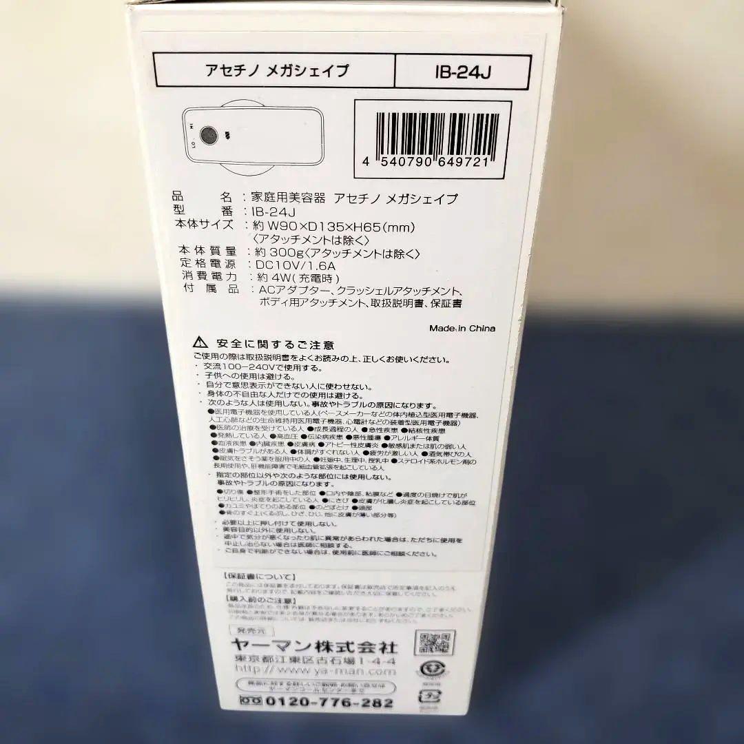 h431☆未使用☆YA-MAN ACETINO☆IB-24J☆美顔器☆説明書付き