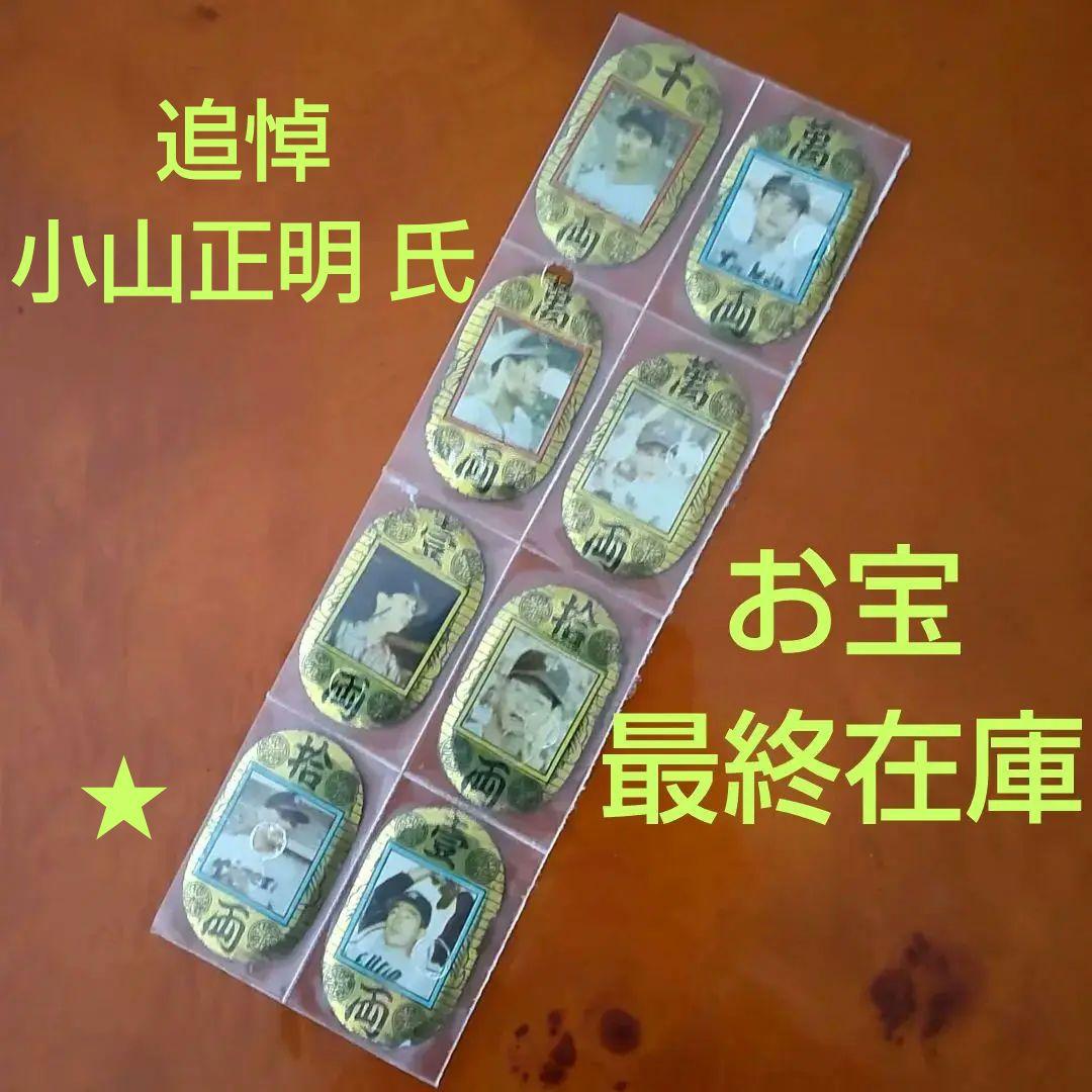 【1958年小判めんこ】ルーキー長嶋茂雄含むブリキ小判めんこ8枚 1958年小判めんこ】ルーキー長嶋茂雄含むブリキ小判めんこ8枚 1958年