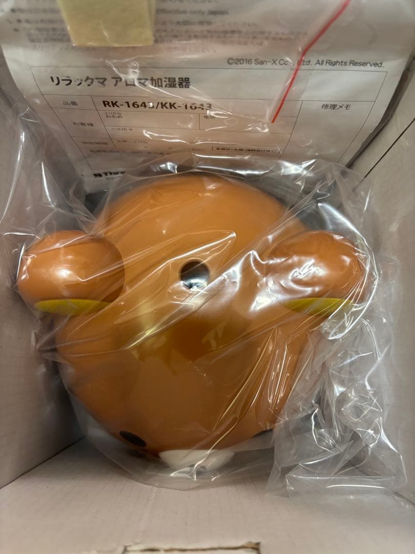 平成レトロ 激レア 未使用 リラックマ アロマ加湿器 RK-164