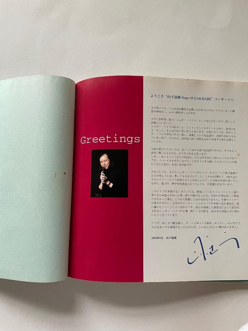 山下達郎 シングス・シュガーベイブ ツアーパンフレット - メルカリ