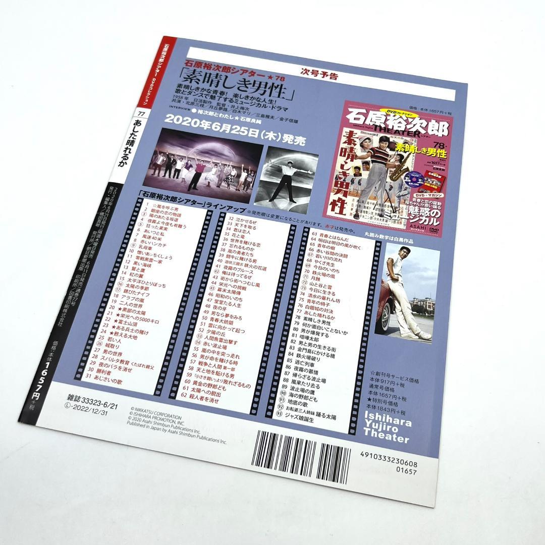 あした晴れるか 石原裕次郎シアター DVDコレクション 映画 邦画 日活