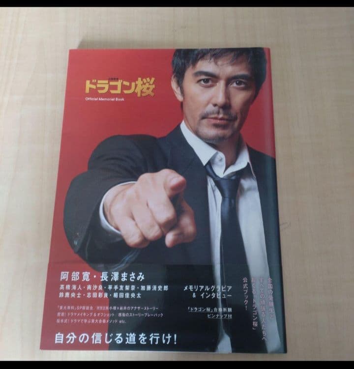 ドラゴン桜 DVD & メモリアルブックセット - メルカリ