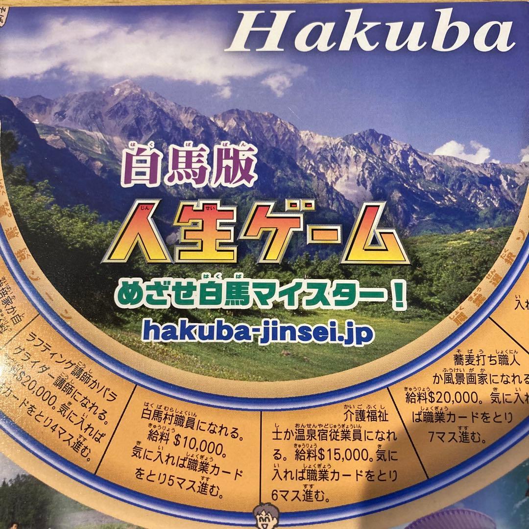 13130②】人生ゲーム EX エクストラ 白馬版 ボードゲーム レア 希少