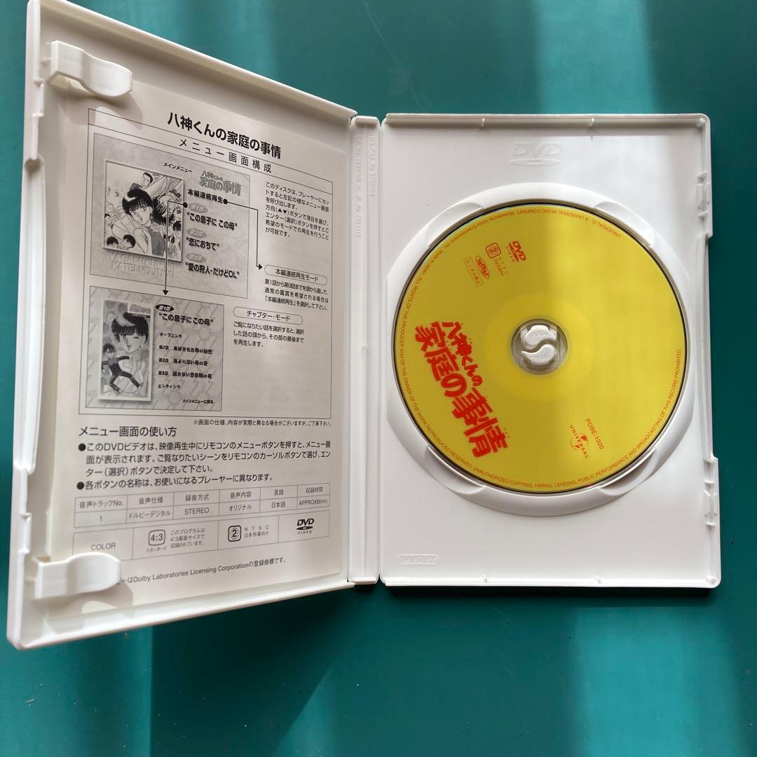八神くんの家庭の事情　DVD