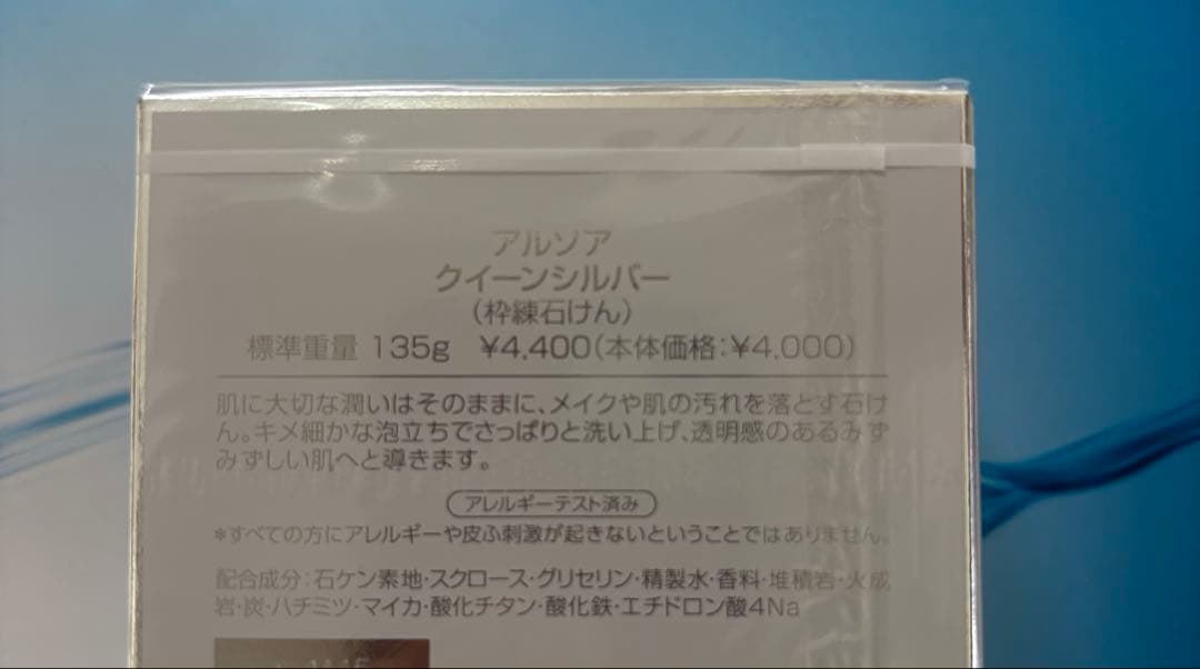 アルソア✨石けん.セルローション.ローションI.ナチュラルプレペア