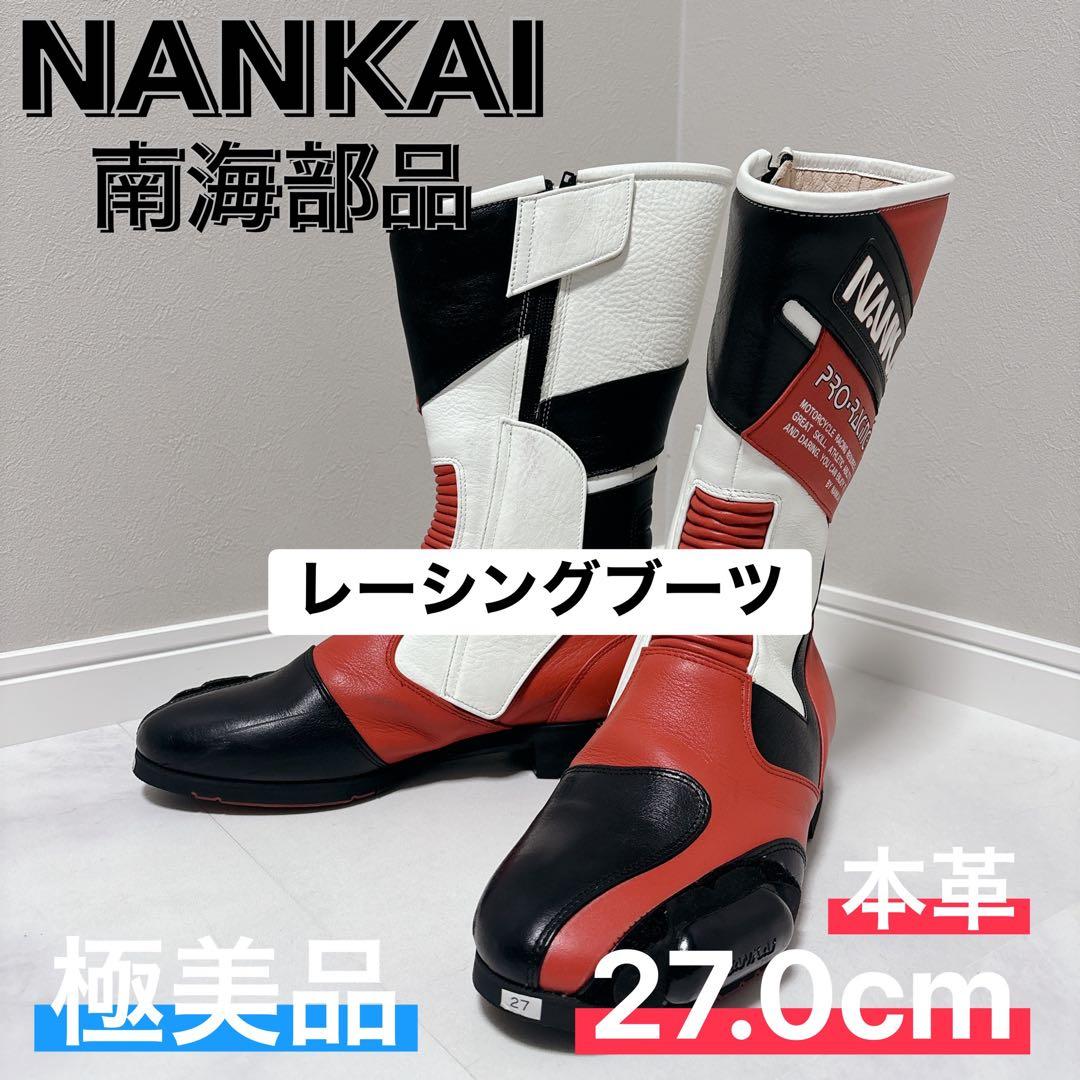 NANKAI 南海部品 本革レーシングブーツ 27cm 極美品 - メルカリ