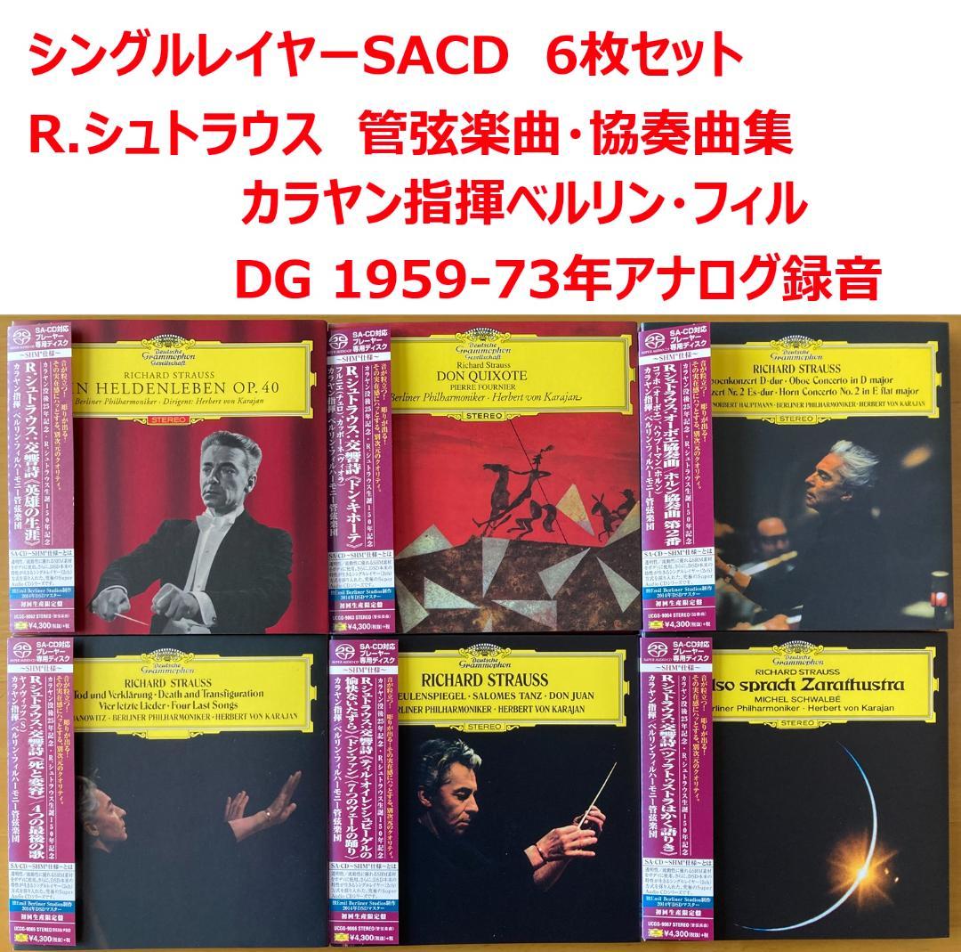 【シングルレイヤーSACD 6枚】カラヤンBPO R.シュトラウス作品 m73459502164_1.jpg?1744378976