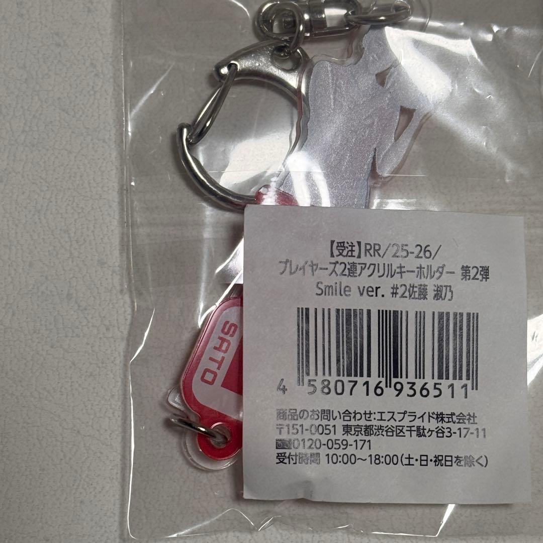 女子バレー佐藤淑乃プレイヤーズアクリルキーホルダー smile ver