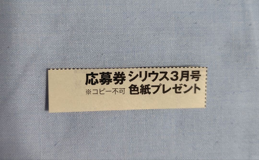 月刊少年シリウス 直筆サイン色紙プレゼント応募券 - メルカリ