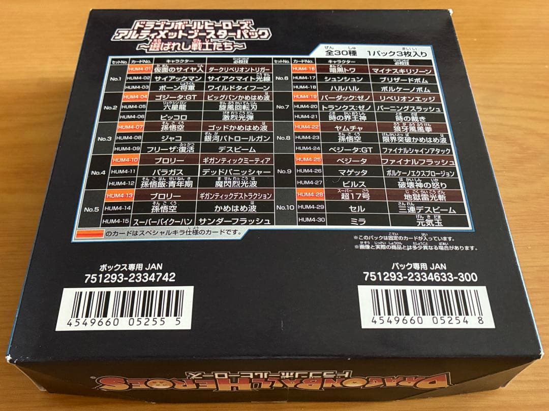 アルティメットブースターパック選ばれし戦士たちフルコンプHUM4-22