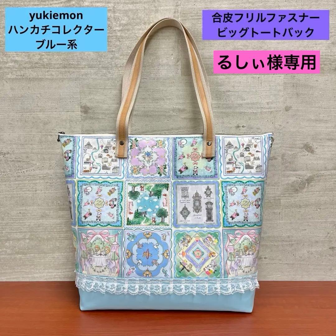 yukiemon 新作ハンカチコレクター 合皮フリルファスナービッグトート