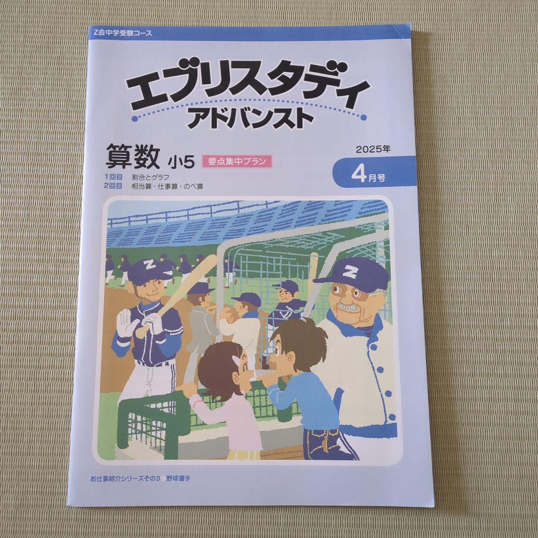 z会中学受験 要点集中 算数 小5 4月〜10月号 定着度テスト付 - メルカリ