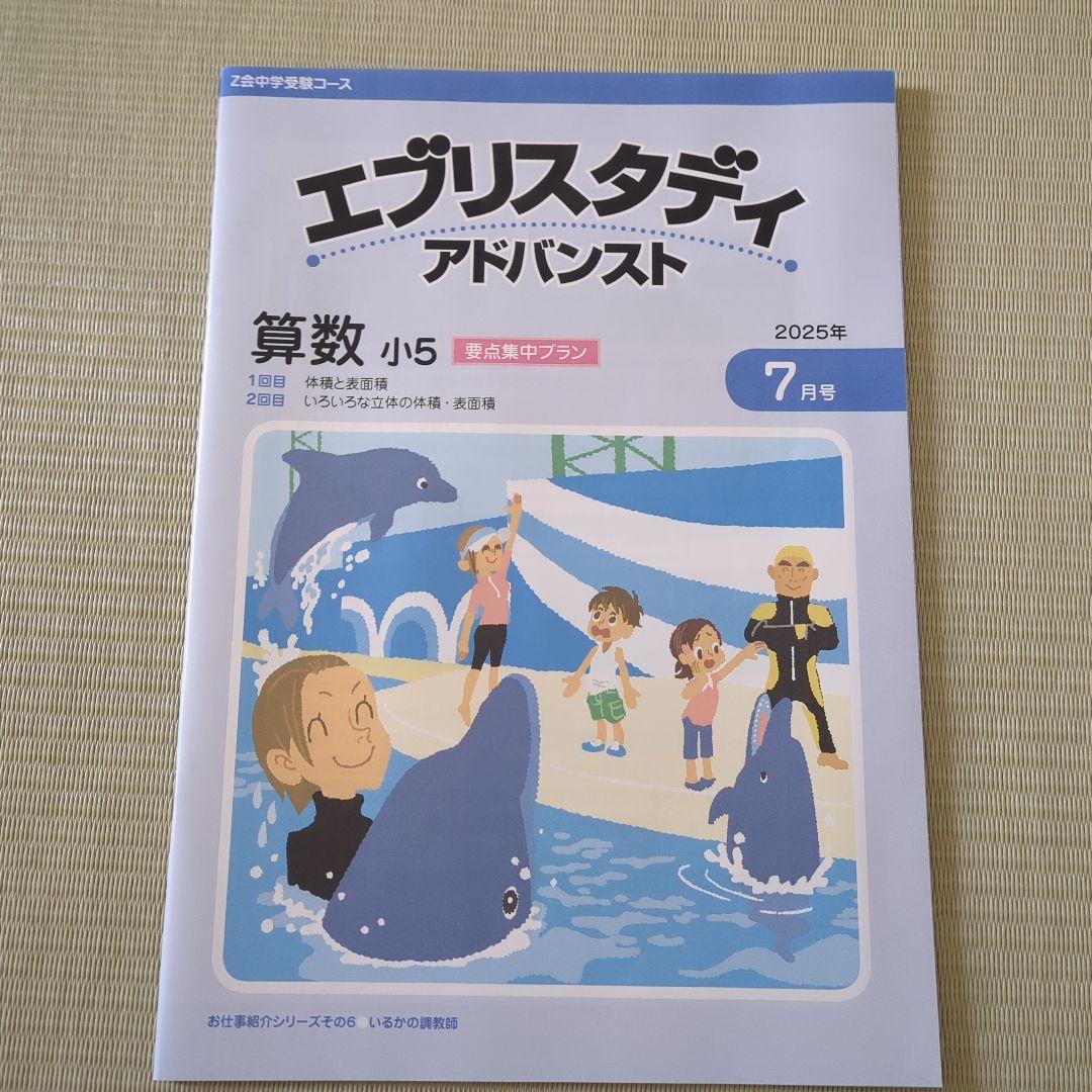 z会中学受験 要点集中 算数 小5 4月〜10月号 定着度テスト付 - メルカリ