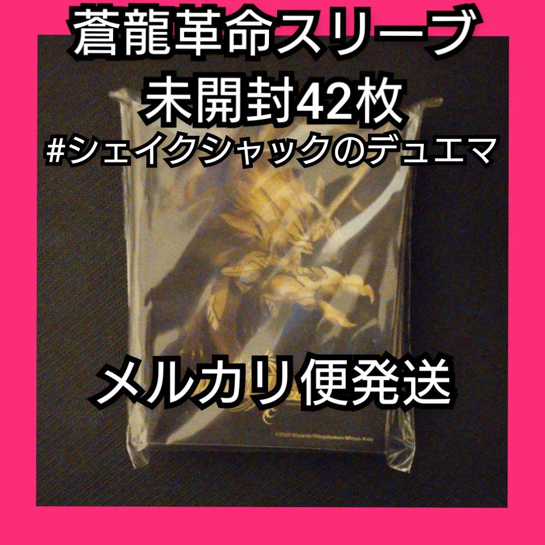 デュエマ 蒼龍革命 ドギラゴンバスター スリーブ 未開封 新品 42枚 1