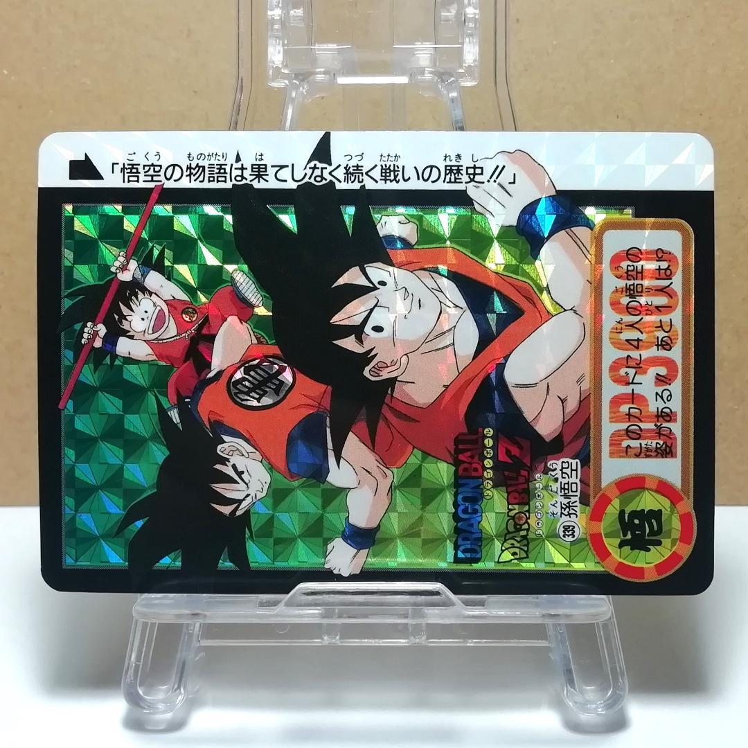 No.339 裏面 未はがし カードダス ドラゴンボールZ 両面プリズム 鳥山
