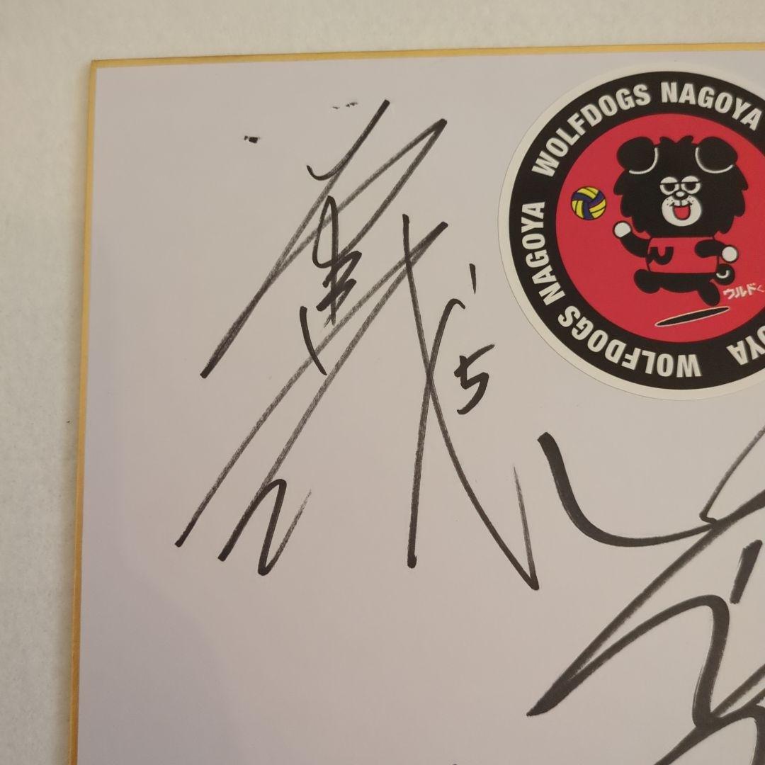 激レア】ウルフドッグス名古屋 バレーボール選手 サイン色紙 - メルカリ