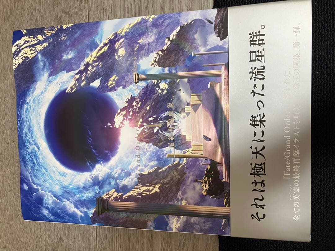 Fate/GrandOrder FGO 最終再臨画集 I Ⅱ - メルカリ
