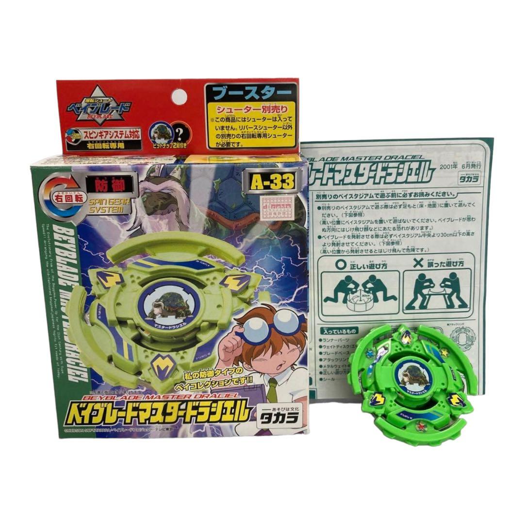 A-33 マスタードラシエル 爆転シュートベイブレード - メルカリ