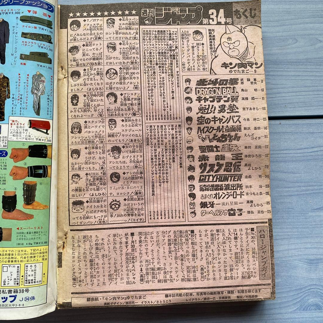 週刊少年ジャンプ 1986年 34号 キン肉マン表紙 - メルカリ