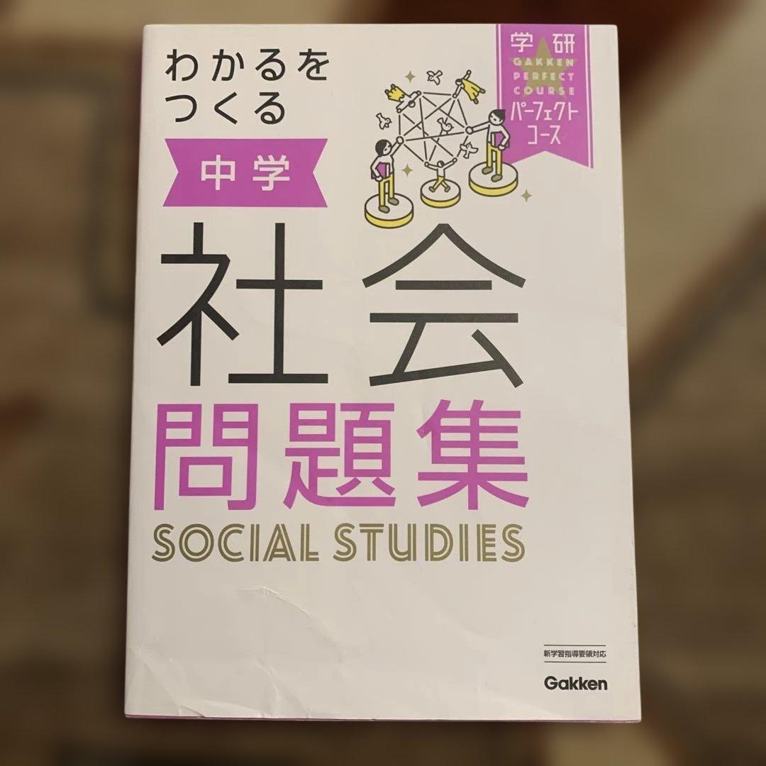 中学 国語 数学 社会 英語 理解 問題集 5冊セット - メルカリ