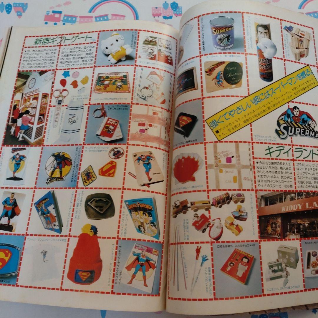 １９７６年１２月号　mc Sister　三浦友和　加納竜　原田治　シスター