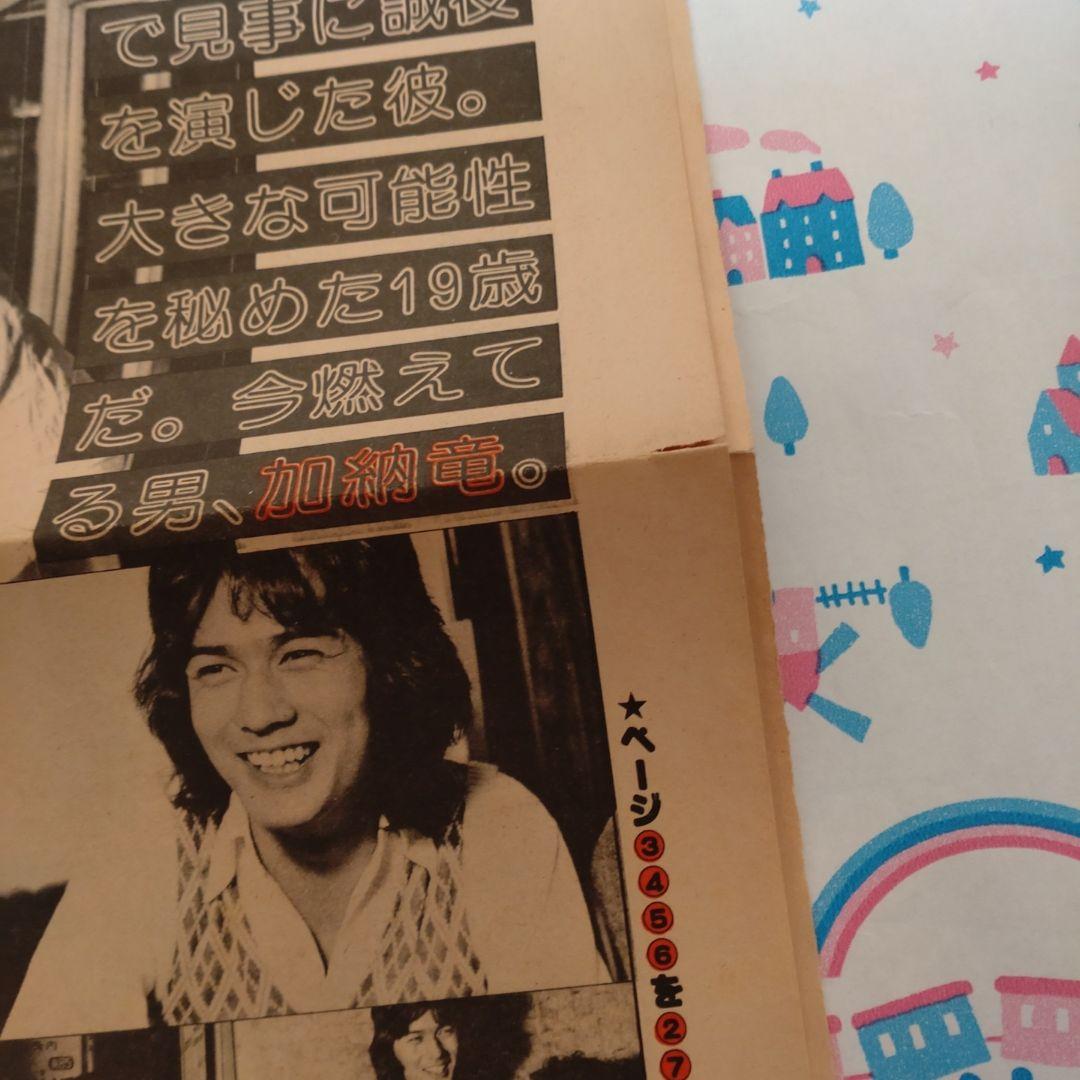 １９７６年１２月号　mc Sister　三浦友和　加納竜　原田治　シスター