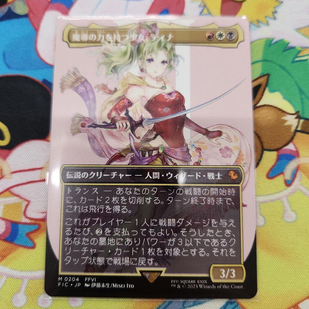 魔導の力を持つ少女、ティナ(ボーダーレス)　mtg　ファイナルファンタジー　統率 FIC)魔導の力を持つ少女、ティナ(0204)(ボーダーレス)(キャラクター)(F