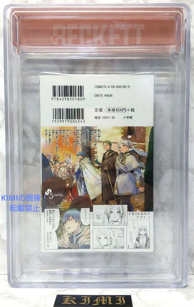 希少 初版 第1刷 葬送のフリーレン 1 ベケット鑑定済み8.0 コミック