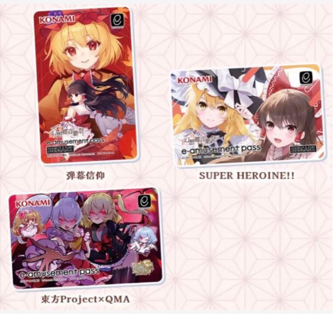 7点 セット e-amusement pass カード 東方 幻想郷音樂祭 - メルカリ