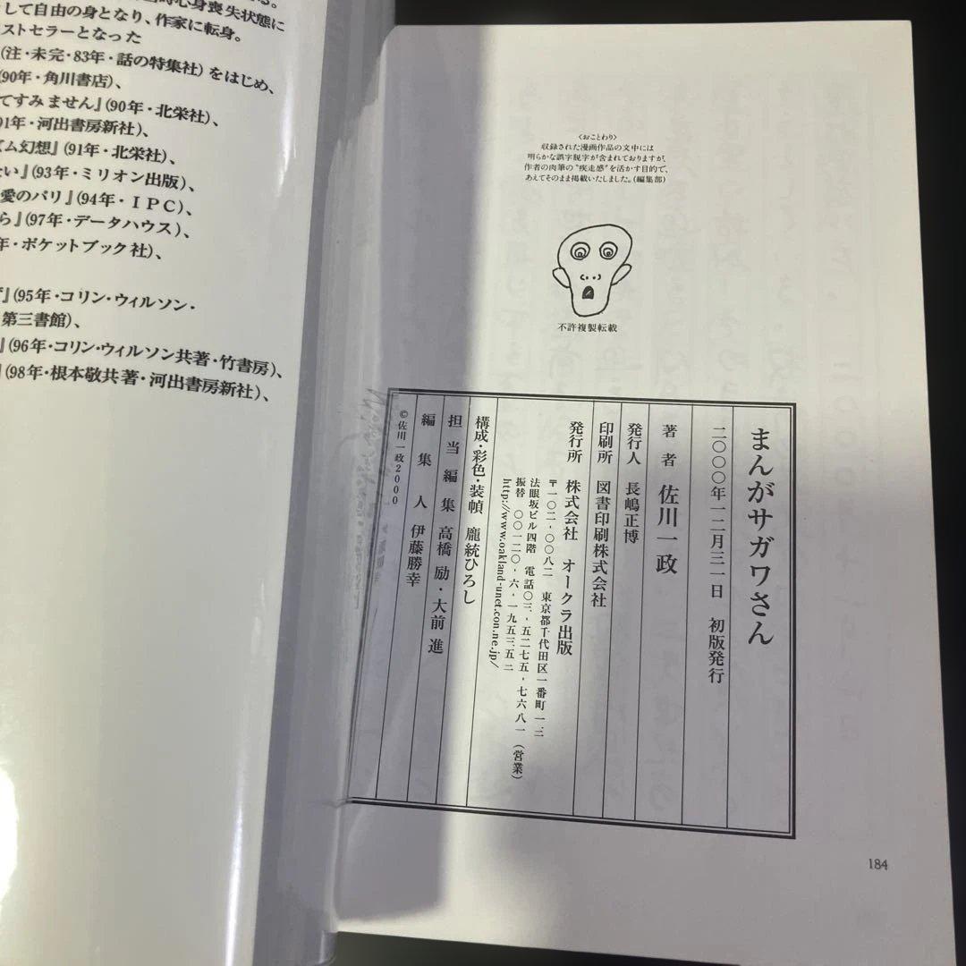 まんがサガワさん全1巻/佐川一政 パリ人肉事件 オリジナル版 B85