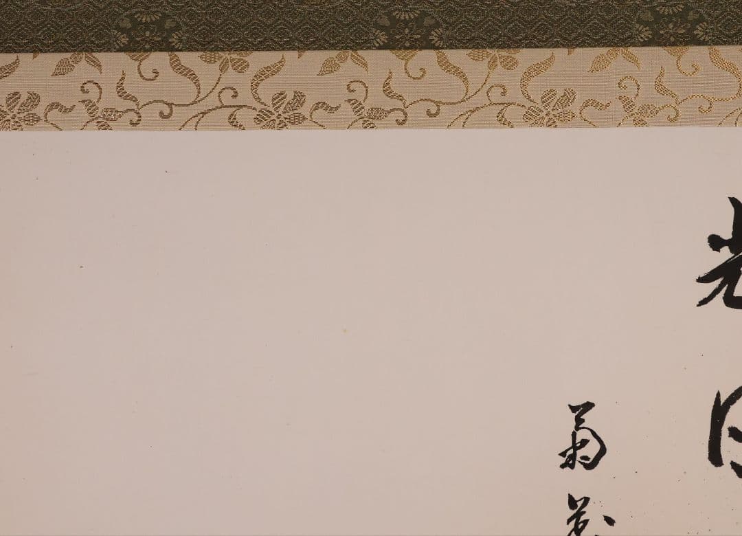 真作】大徳寺興臨院 福代洋道「夫婦岩図・光日菊花