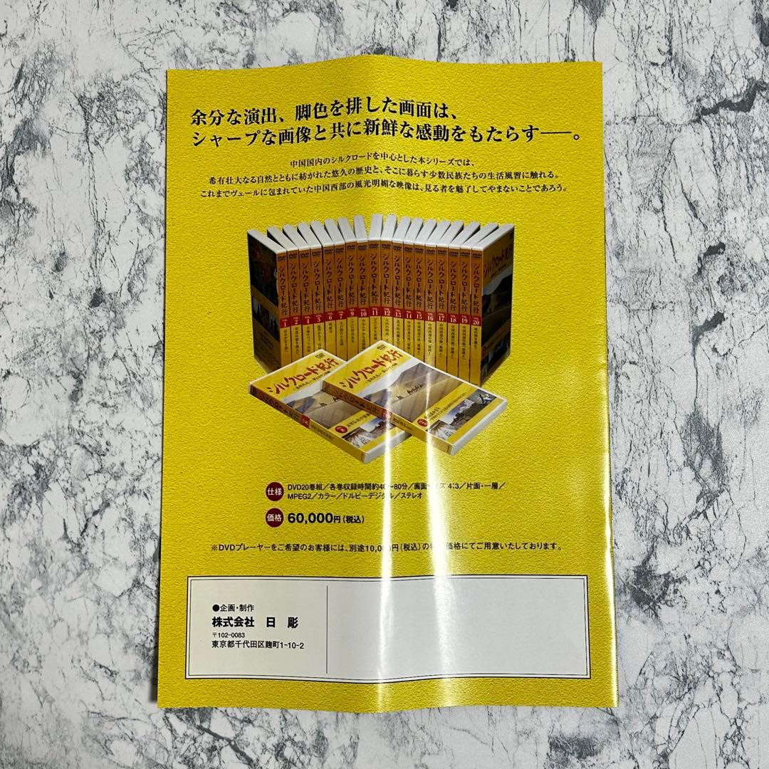 シルクロード紀行 DVD 20巻組 セット　ほぼ未開封