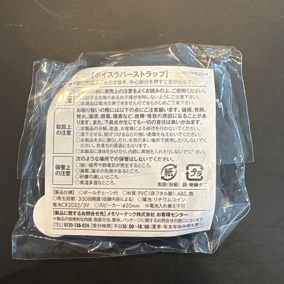 TXT スビン ボイス付きラバーキーホルダー 新品 通販