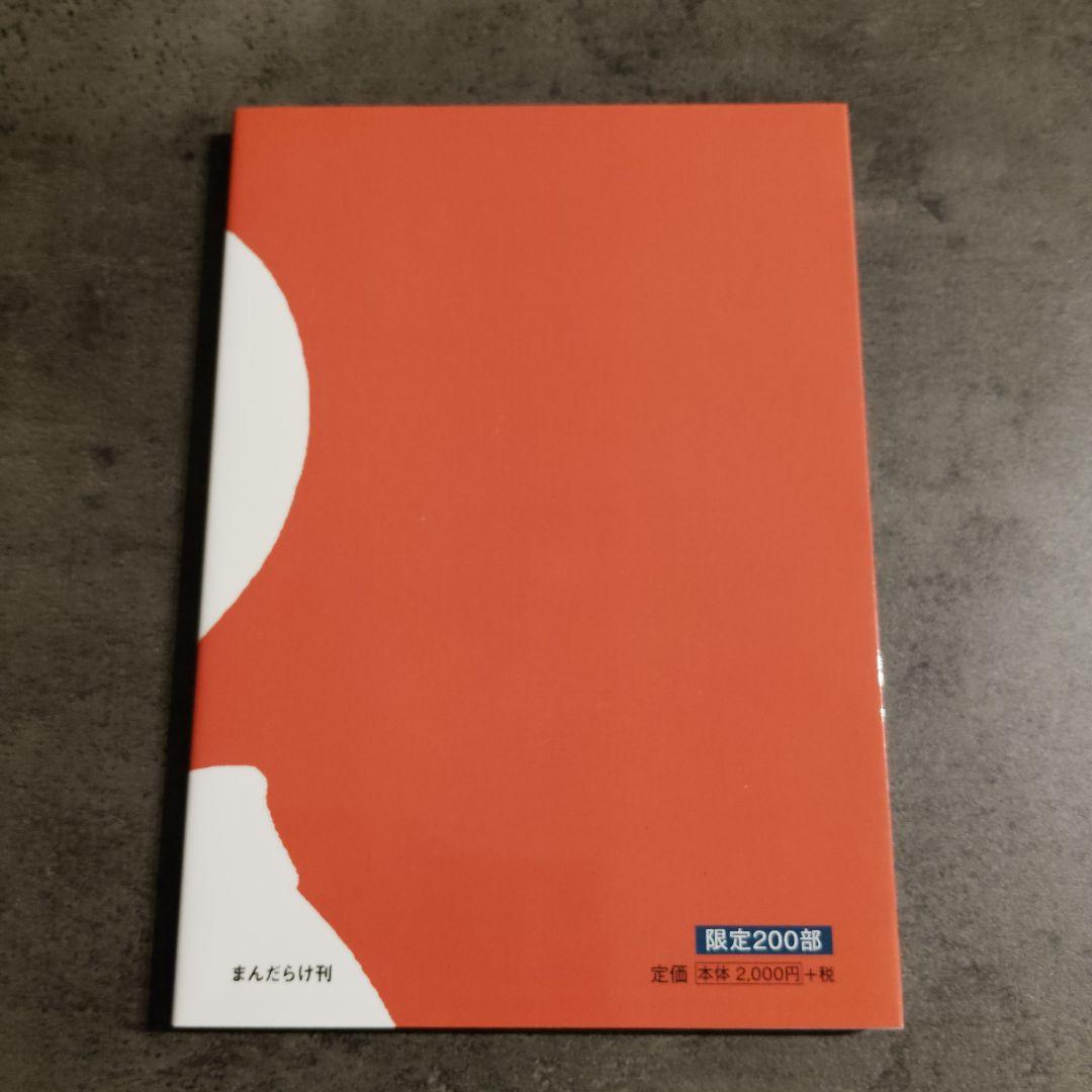 森雅之作品集 僕の金魚 限定200部 まんだらけ刊 2017年発刊 極美品