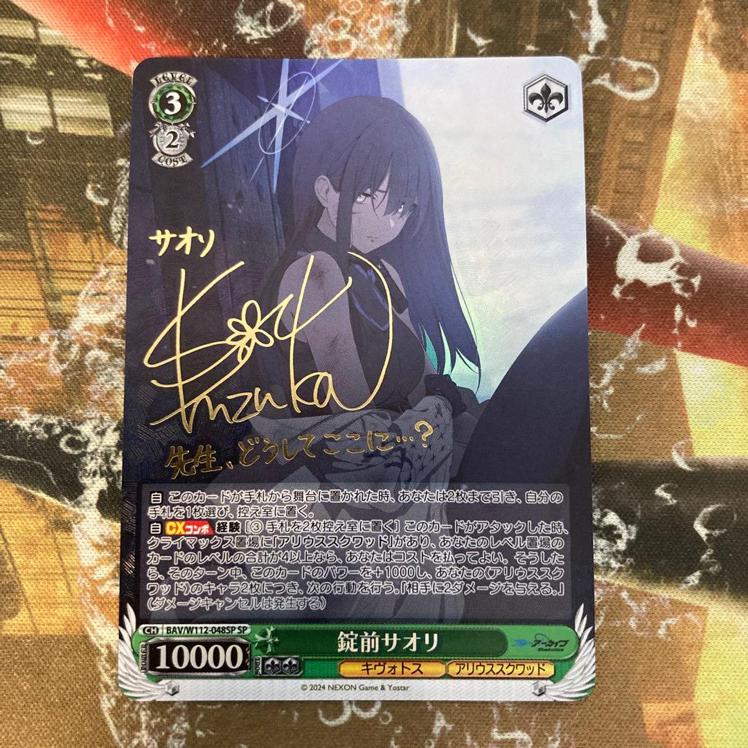 ヴァイスシュヴァルツ ブルアカ ブルーアーカイブ 錠前サオリ SP