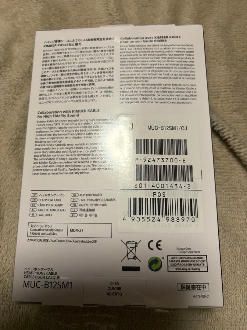 【使用5分】SONY MUC-B12SM1 ヘッドホンケーブル 1.2m