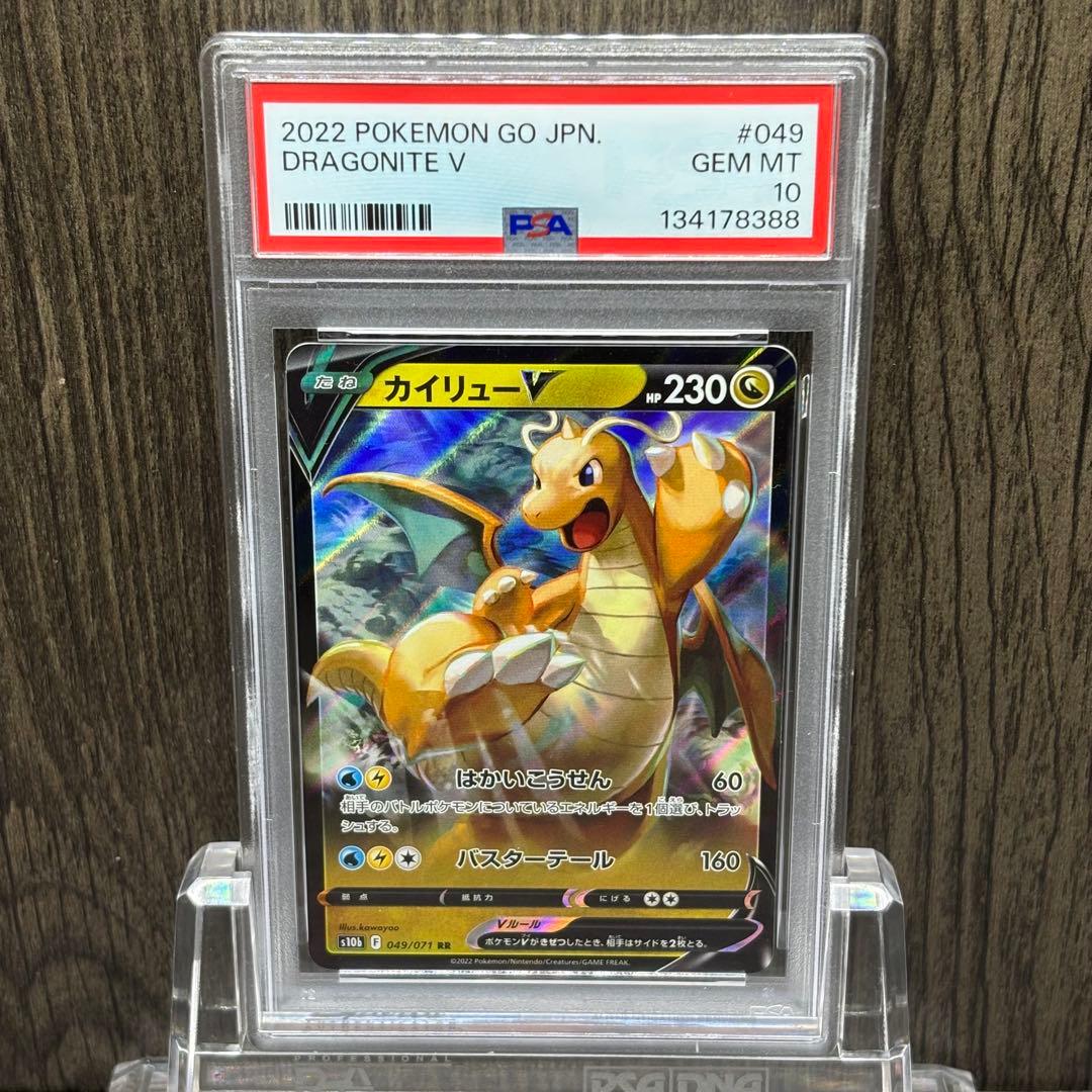PSA10】 ポケモンカードゲーム カイリューV RR Pokemon GO - メルカリ