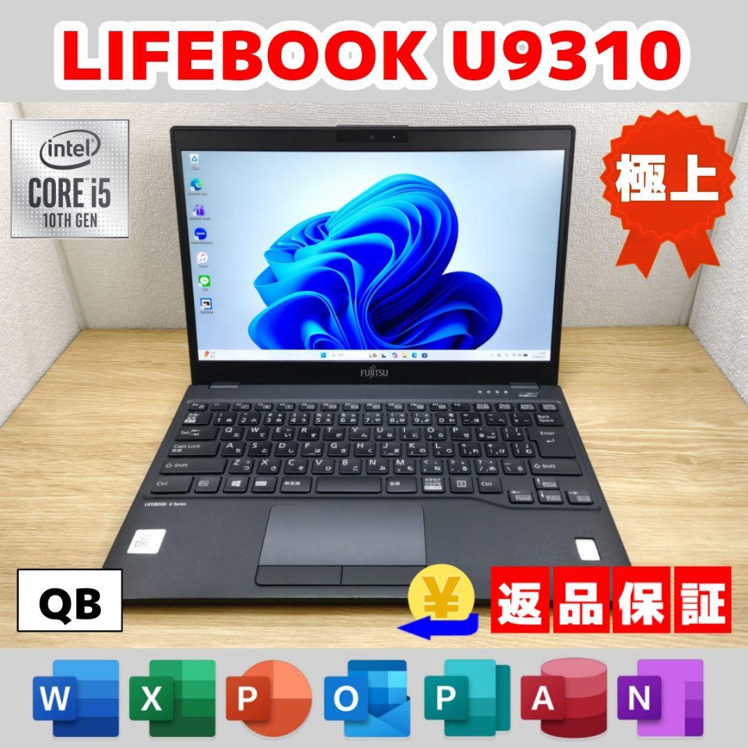 QB：LIFEBOOK U9310 Win11 i5 SSD Office付き - メルカリ