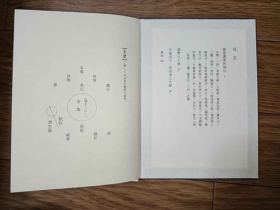 の*様 最終価格！【入手困難】線香護摩祈祷法　密教次第　修験道